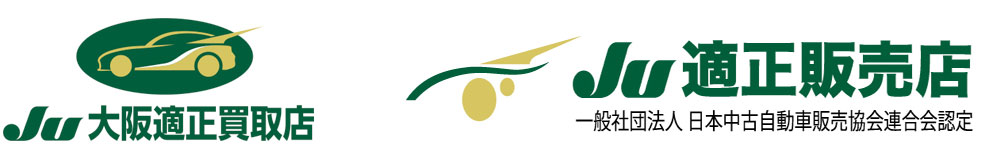 適正買取店、適正販売店